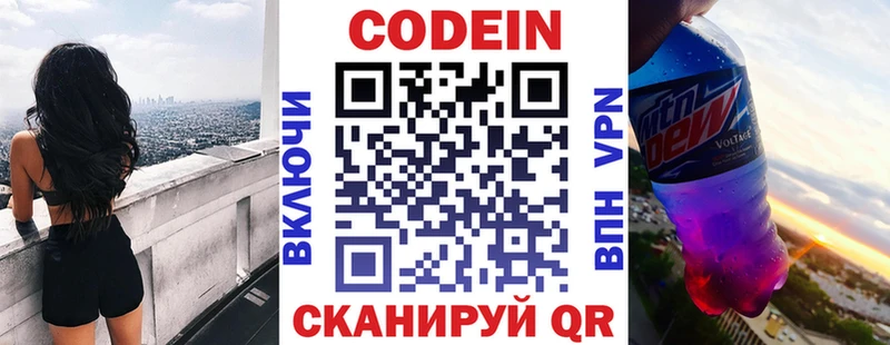 Codein напиток Lean (лин)  Райчихинск 